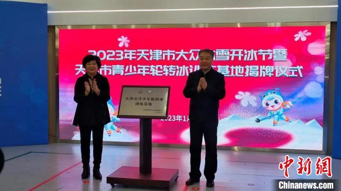 天津大众冰雪进入新阶段，青少年轮转冰训练基