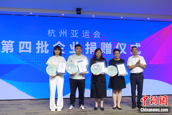 杭州亚运会企业捐赠总额突破1.14亿元，覆盖多领