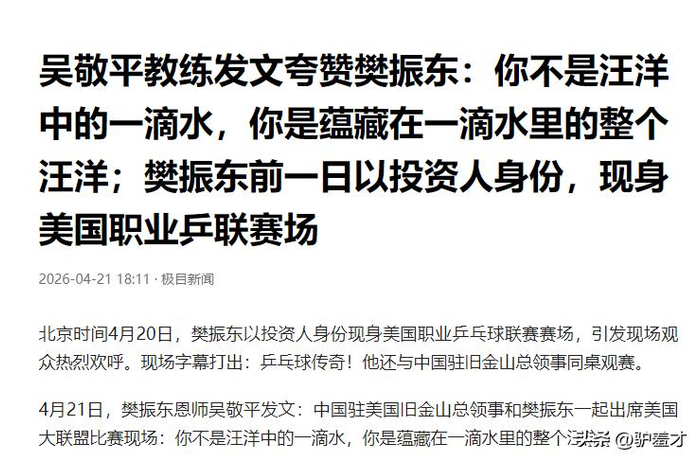 樊振东转型投资人影响力跨越乒坛与商业领域