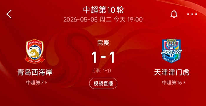 青岛西海岸六连平陷不胜
